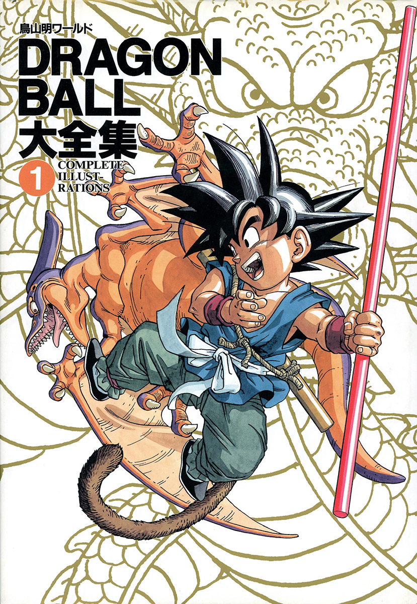 DRAGON BALL大全集―鳥山明ワールド (1) COMPLETE ILLUSTRATIONS